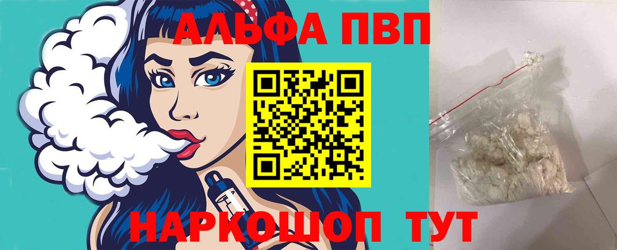 Alpha-PVP Соль  Alpha-PVP  Елабуга  А ПВП кристаллы  APVP VHQ  Вход с VPN 