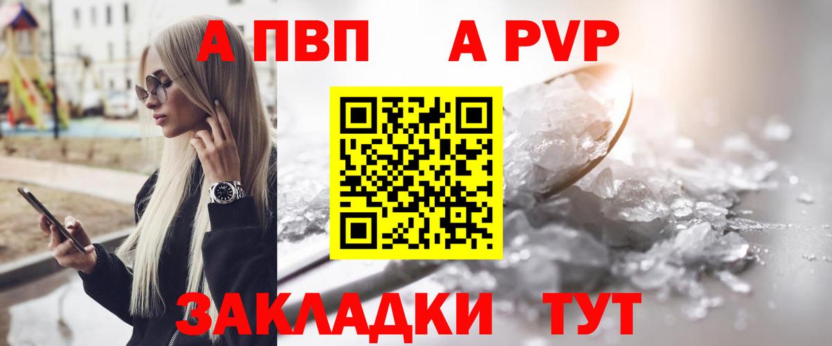APVP кристаллы Елабуга