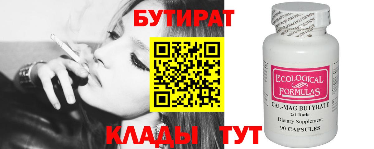 БУТИРАТ оксана Елабуга