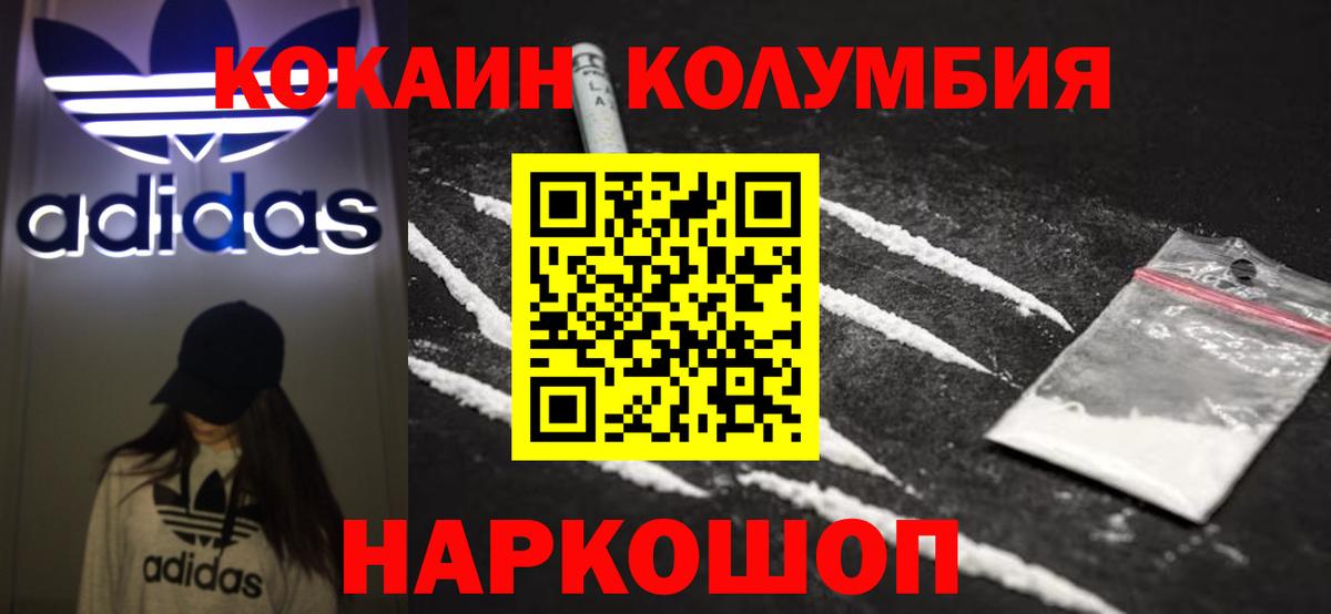 КОКАИН Columbia  Кокаин Колумбийский  Вход с VPN  COCAIN  Елабуга 