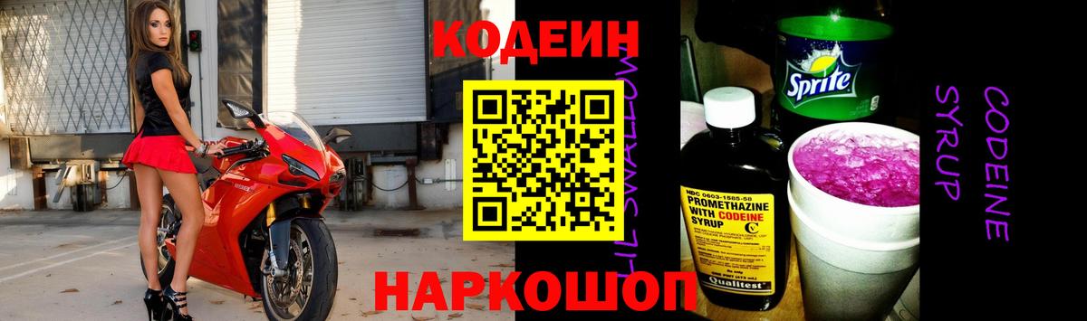 Елабуга  Codein Purple Drank  Вход с VPN 