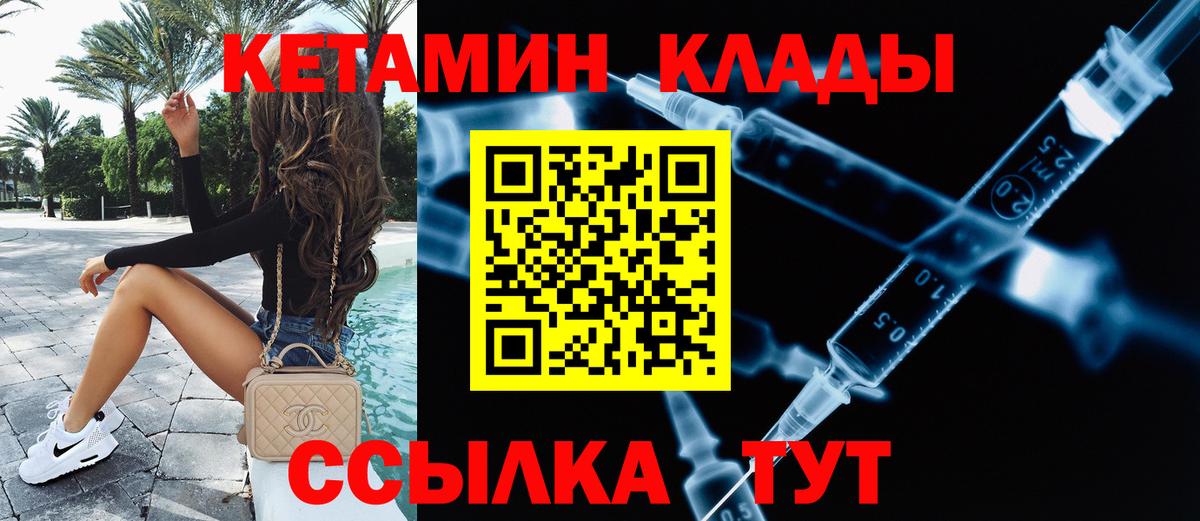 Елабуга  КЕТАМИН VHQ  Вход с VPN 