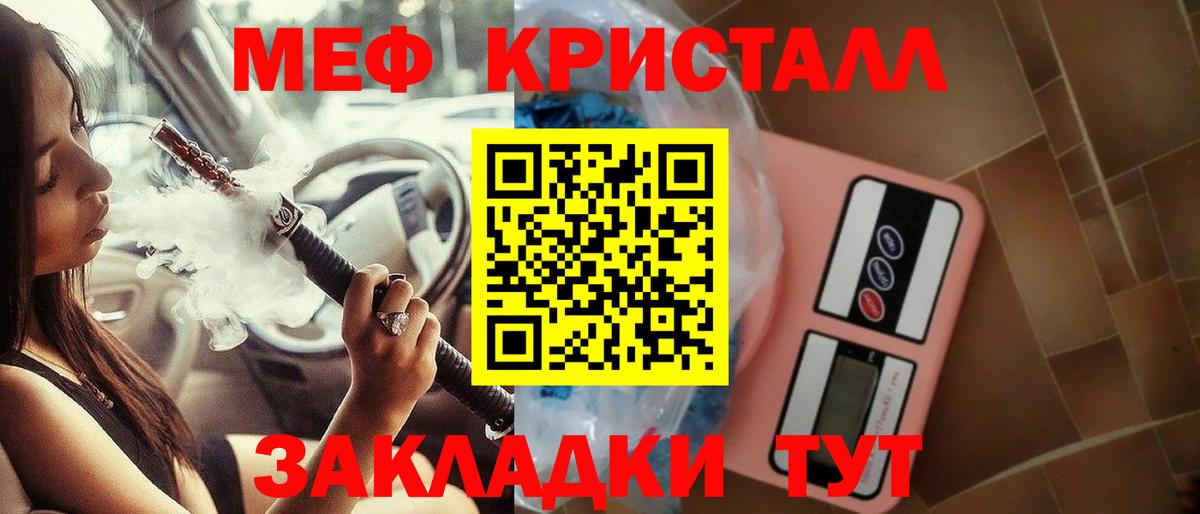 Елабуга  Мефедрон кристаллы  Вход с VPN  Мефедрон мяу мяу 