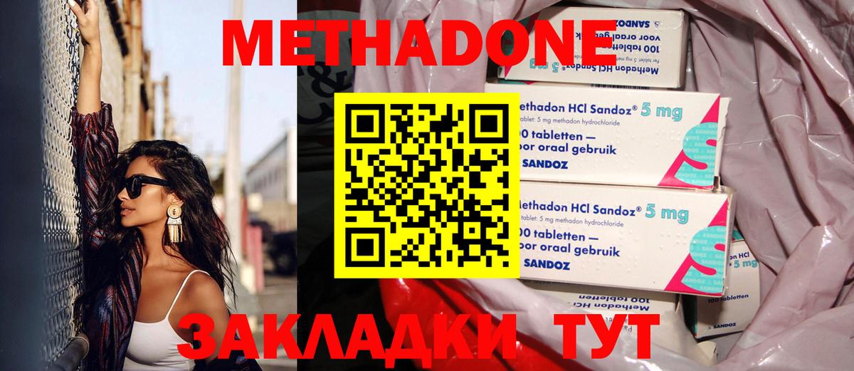 Елабуга  МЕТАДОН кристалл  Вход с VPN  Метадон мёд 